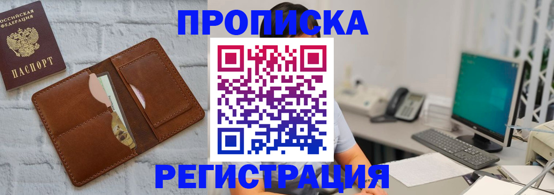 прописка поиск в Семилуках