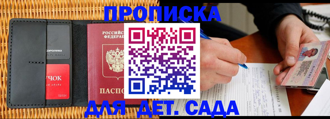 купить прописку в Семилуках